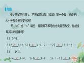 11.1 不等式（第2課時(shí)）課件 數(shù)學(xué)人教版（204）七年級(jí)下冊(cè)