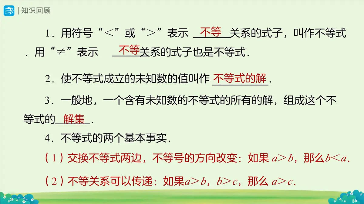 综合与实践 低碳生活 课件 数学统编版（2024）七年级下册教案第2页