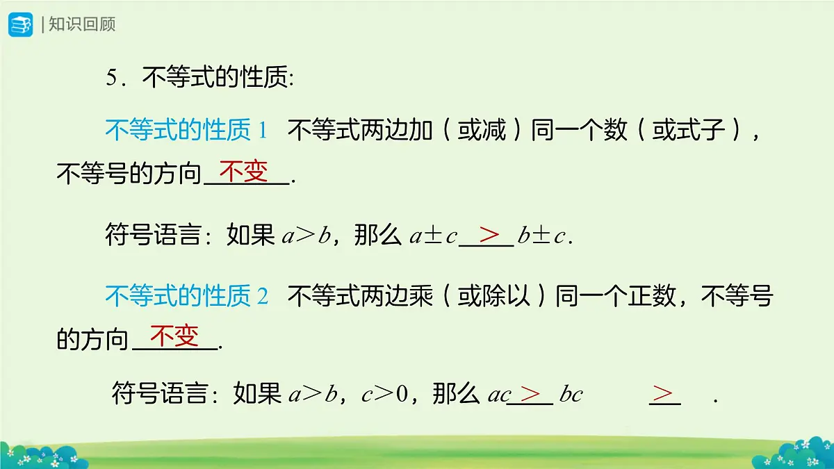 综合与实践 低碳生活 课件 数学统编版（2024）七年级下册教案第3页