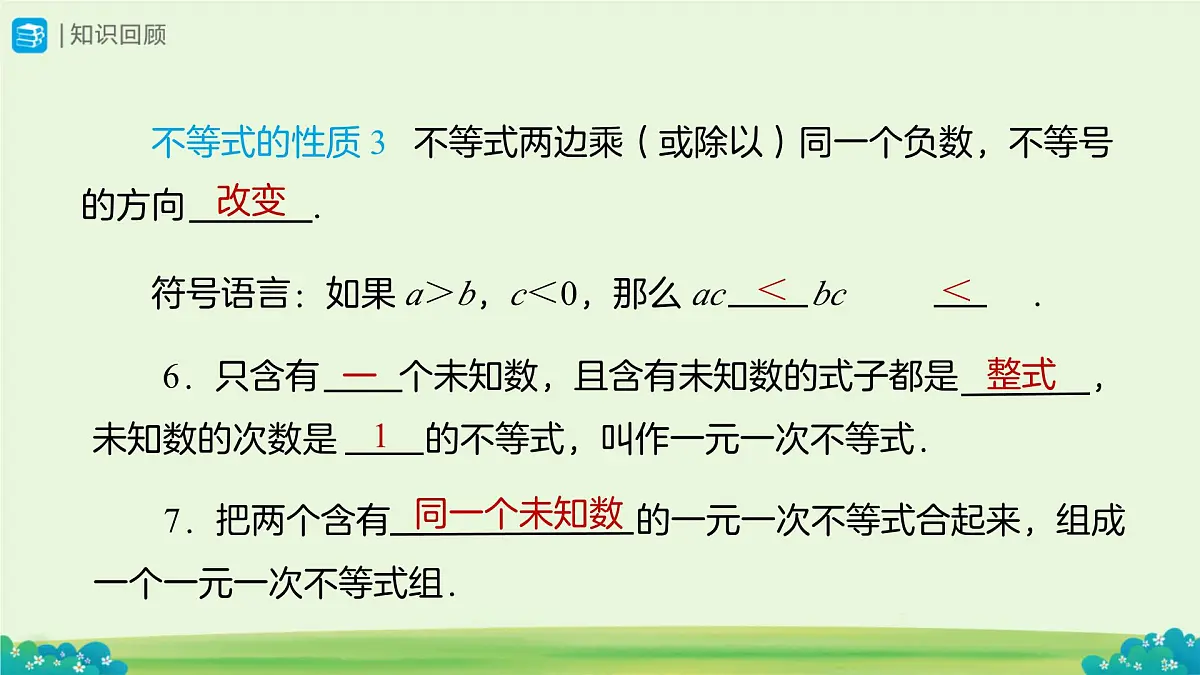 综合与实践 低碳生活 课件 数学统编版（2024）七年级下册教案第4页