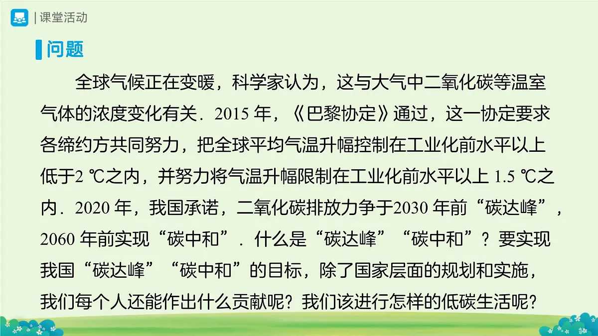 综合与实践 低碳生活 课件 数学统编版（2024）七年级下册教案第5页