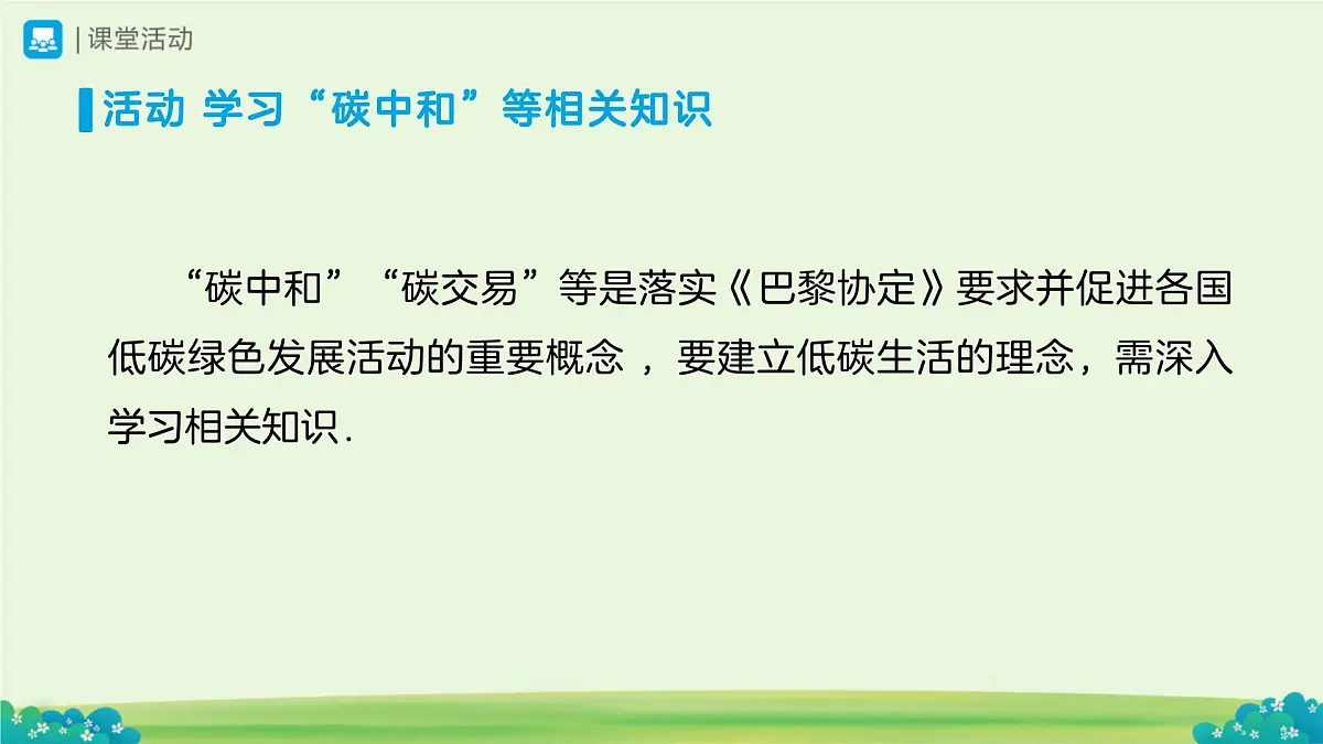综合与实践 低碳生活 课件 数学统编版（2024）七年级下册教案第6页