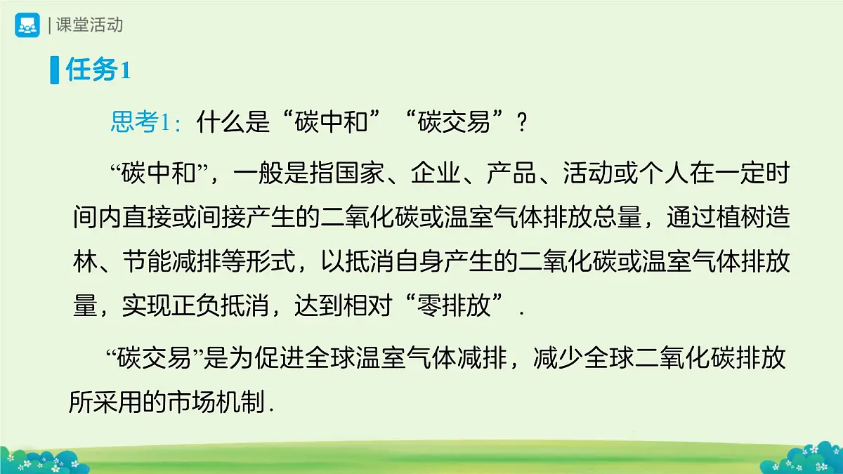 综合与实践 低碳生活 课件 数学统编版（2024）七年级下册教案第7页