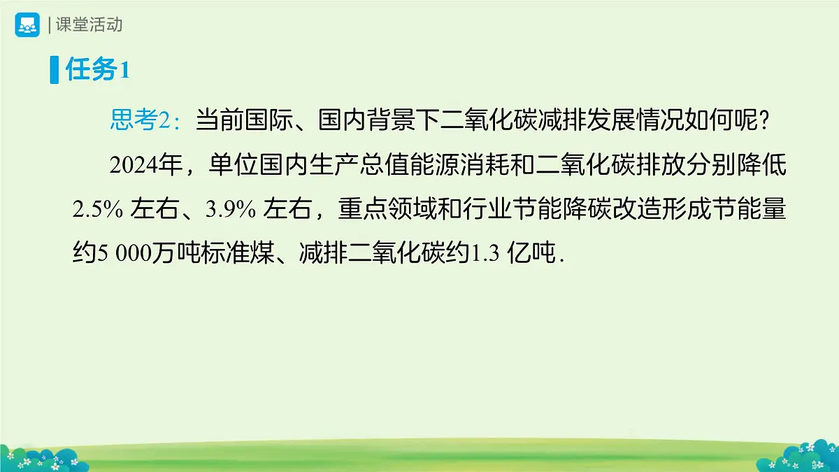 综合与实践 低碳生活 课件 数学统编版（2024）七年级下册教案第8页