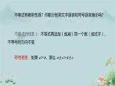 11.1 不等式（第3課時(shí)）課件 數(shù)學(xué)人教版（204）七年級(jí)下冊(cè)