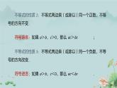 11.1 不等式（第3課時(shí)）課件 數(shù)學(xué)人教版（204）七年級(jí)下冊(cè)