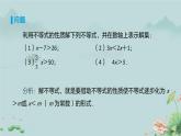 11.1 不等式（第3課時(shí)）課件 數(shù)學(xué)人教版（204）七年級(jí)下冊(cè)