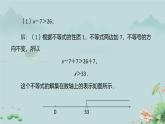 11.1 不等式（第3課時(shí)）課件 數(shù)學(xué)人教版（204）七年級(jí)下冊(cè)