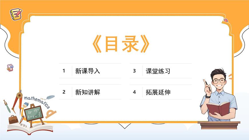 人教版（2024）数学七年级上册 第五单元《方案选择问题》第4课时 课件第2页