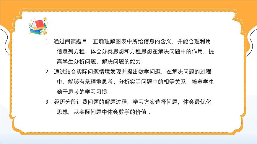 人教版（2024）数学七年级上册 第五单元《方案选择问题》第4课时 课件第4页