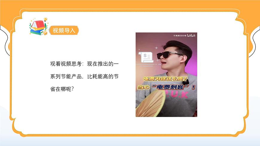 人教版（2024）数学七年级上册 第五单元《方案选择问题》第4课时 课件第7页