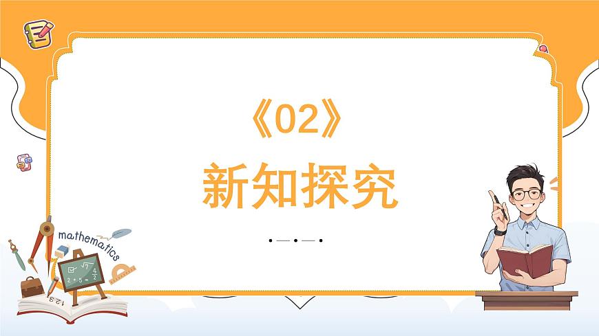 人教版（2024）数学七年级上册 第五单元《方案选择问题》第4课时 课件第8页