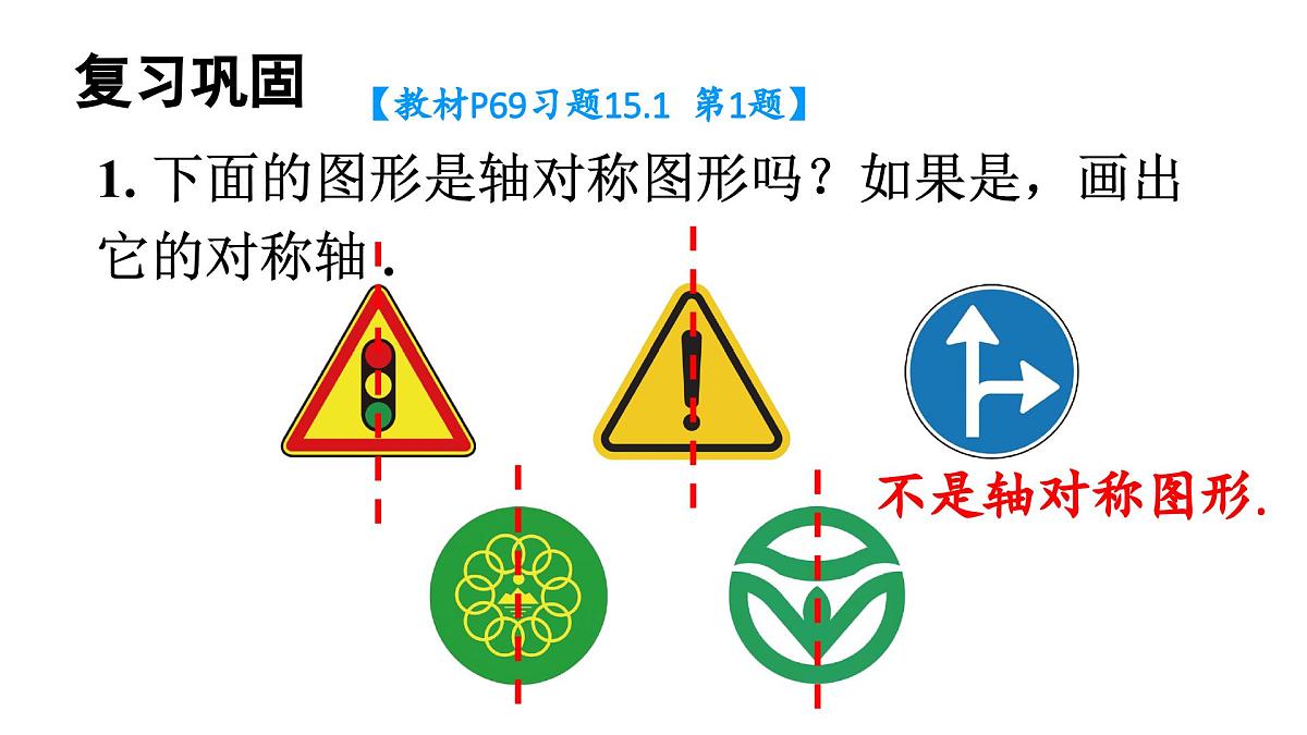 初中数学新人教版八年级上册15.1习题 15.1教学课件（2025秋）第2页