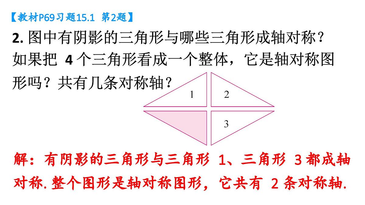 初中数学新人教版八年级上册15.1习题 15.1教学课件（2025秋）第3页