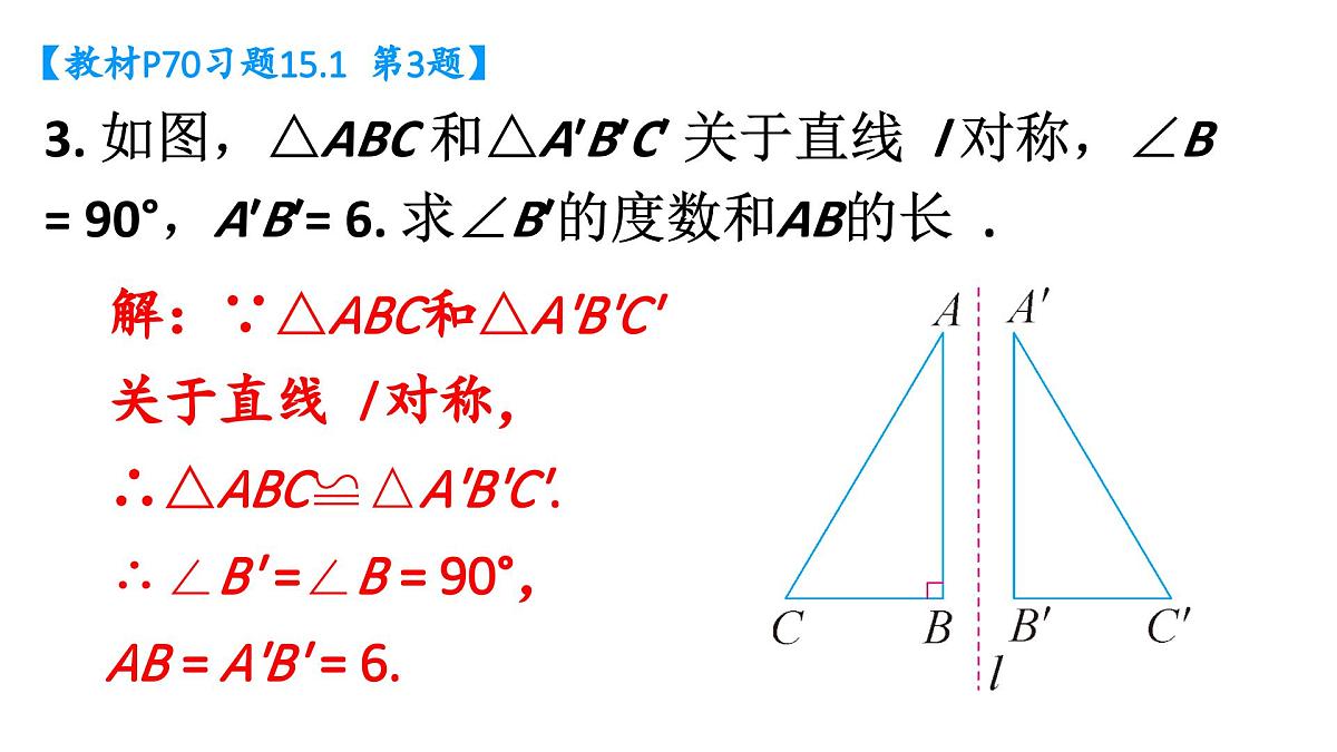 初中数学新人教版八年级上册15.1习题 15.1教学课件（2025秋）第4页
