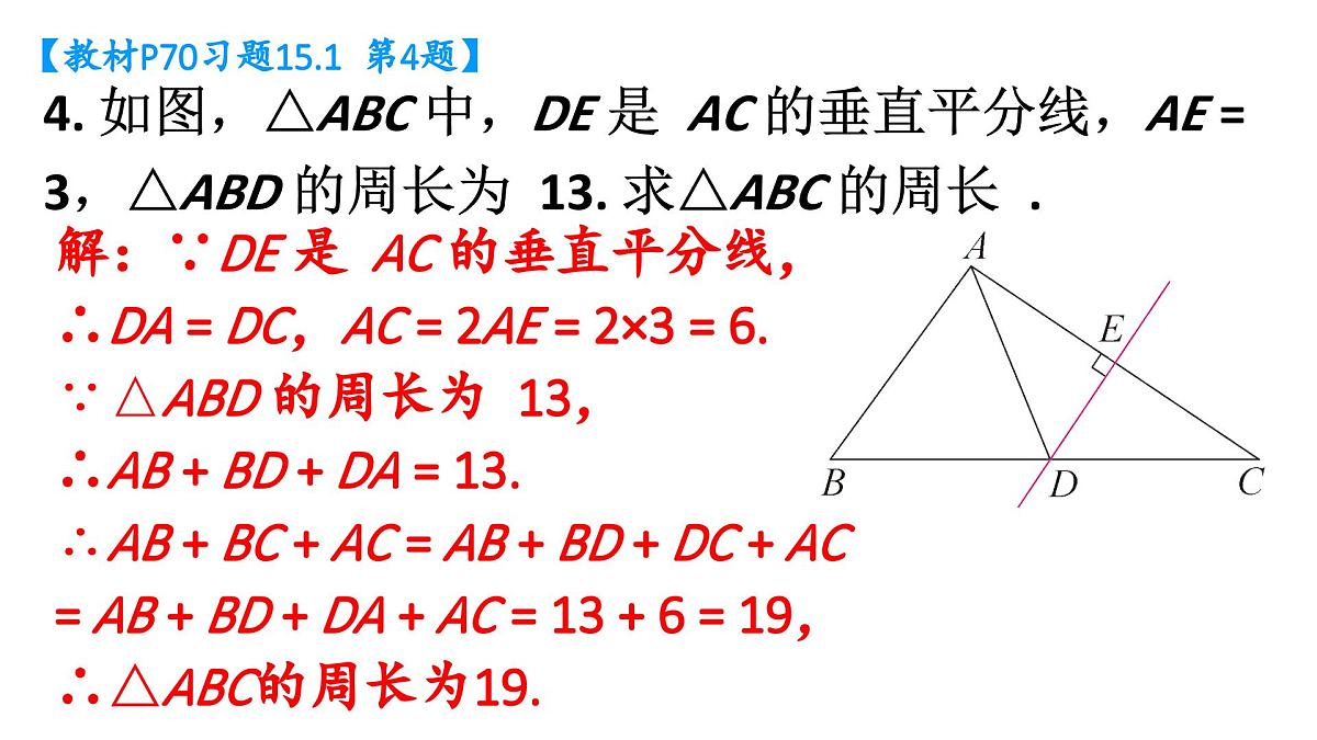 初中数学新人教版八年级上册15.1习题 15.1教学课件（2025秋）第5页