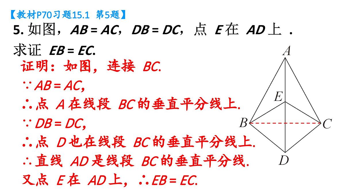 初中数学新人教版八年级上册15.1习题 15.1教学课件（2025秋）第6页