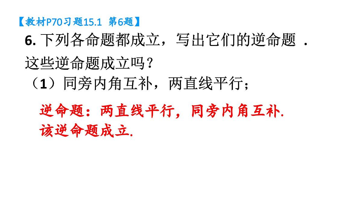 初中数学新人教版八年级上册15.1习题 15.1教学课件（2025秋）第7页