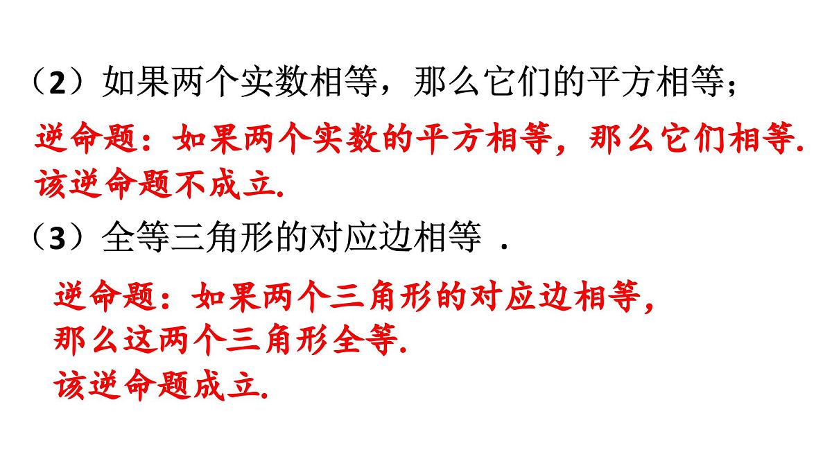 初中数学新人教版八年级上册15.1习题 15.1教学课件（2025秋）第8页