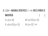 初中數(shù)學(xué)新湘教版八年級上冊1.2第1課時 提單項式公因式作業(yè)課件（2025秋）