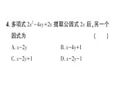 初中數(shù)學(xué)新湘教版八年級上冊1.2第1課時 提單項式公因式作業(yè)課件（2025秋）