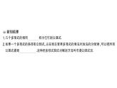 初中數(shù)學(xué)新湘教版八年級上冊1.2第1課時 提單項式公因式課堂作業(yè)課件（2025秋）