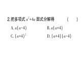 初中數(shù)學(xué)新湘教版八年級上冊1.2第1課時 提單項式公因式課堂作業(yè)課件（2025秋）