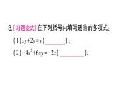 初中數(shù)學(xué)新湘教版八年級上冊1.2第1課時 提單項式公因式課堂作業(yè)課件（2025秋）