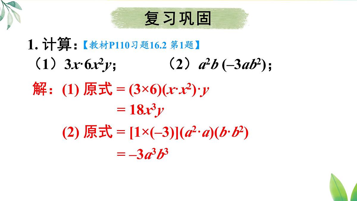 习题 16.2（课件）2025-2026学年人教版八年级数学上册第2页