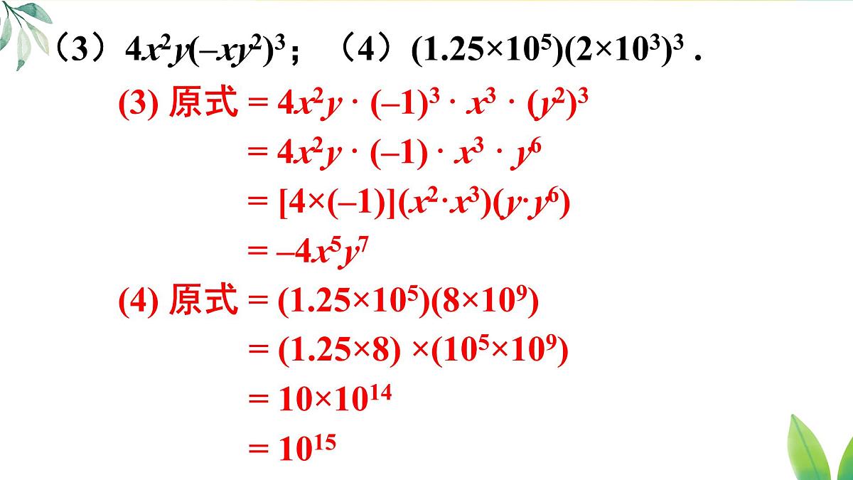 习题 16.2（课件）2025-2026学年人教版八年级数学上册第3页