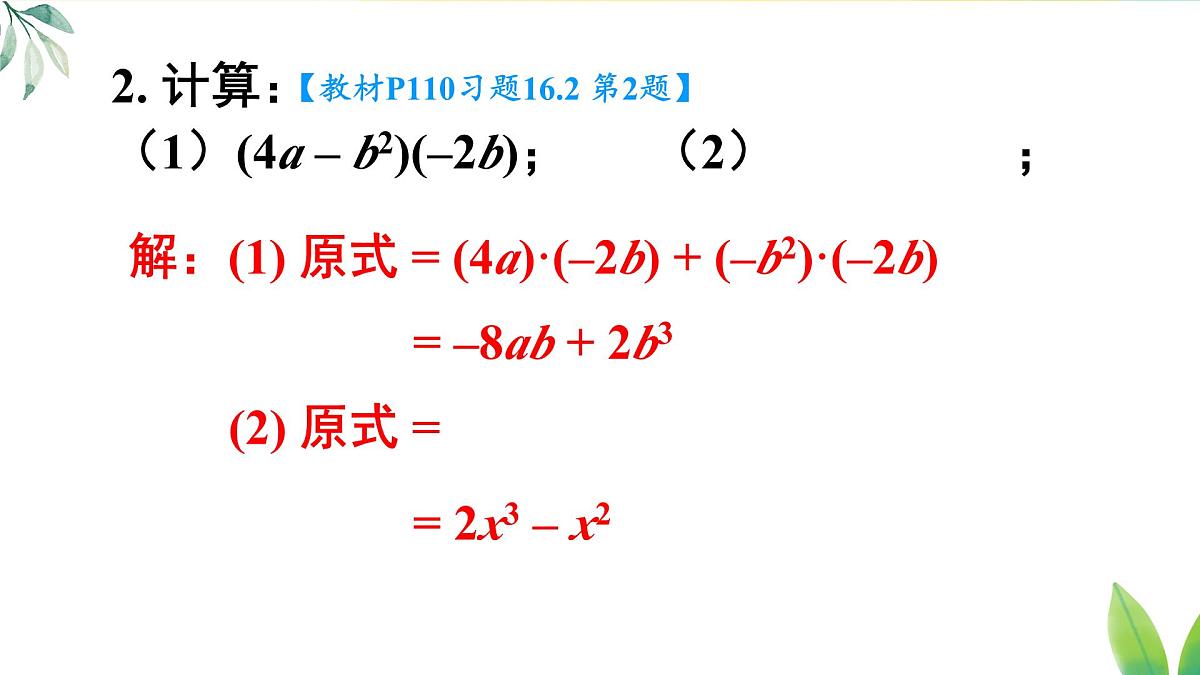 习题 16.2（课件）2025-2026学年人教版八年级数学上册第4页