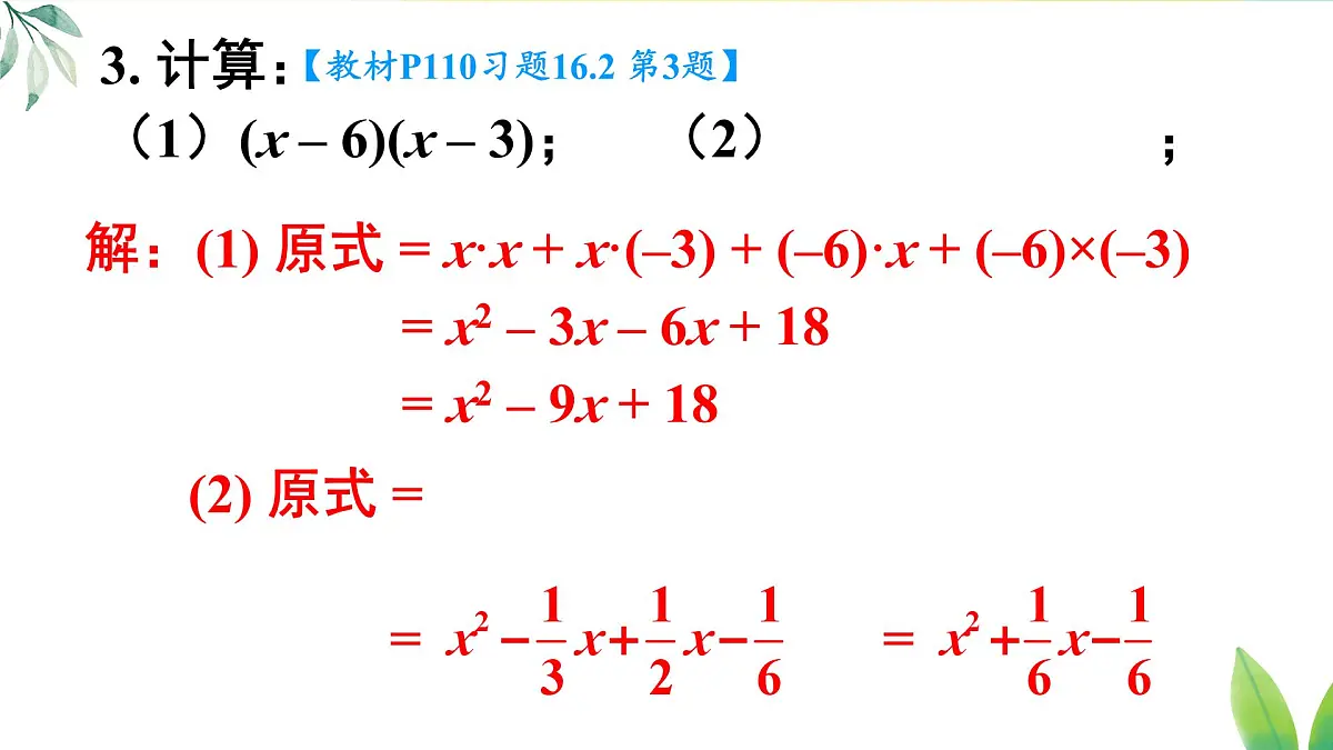 习题 16.2（课件）2025-2026学年人教版八年级数学上册第6页