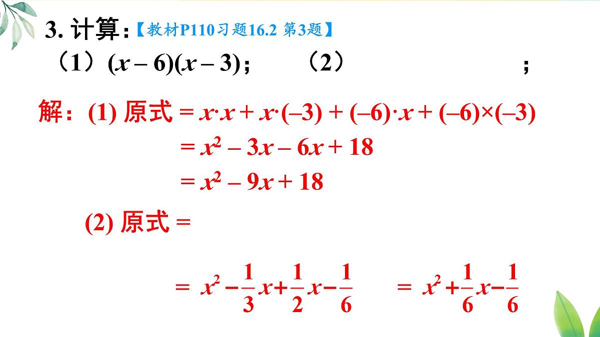 习题 16.2（课件）2025-2026学年人教版八年级数学上册第6页