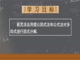 17.3.3 綜合運用各種方法分解因式（課件）2025-2026學年人教版八年級數(shù)學上冊
