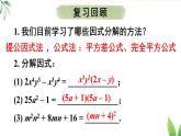 17.3.3 綜合運用各種方法分解因式（課件）2025-2026學年人教版八年級數(shù)學上冊