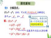 17.3.3 綜合運用各種方法分解因式（課件）2025-2026學年人教版八年級數(shù)學上冊
