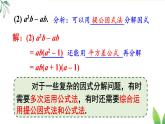 17.3.3 綜合運用各種方法分解因式（課件）2025-2026學年人教版八年級數(shù)學上冊