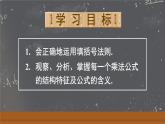 16.3.2.2 添括號(hào)（課件）2025-2026學(xué)年人教版八年級(jí)數(shù)學(xué)上冊(cè)