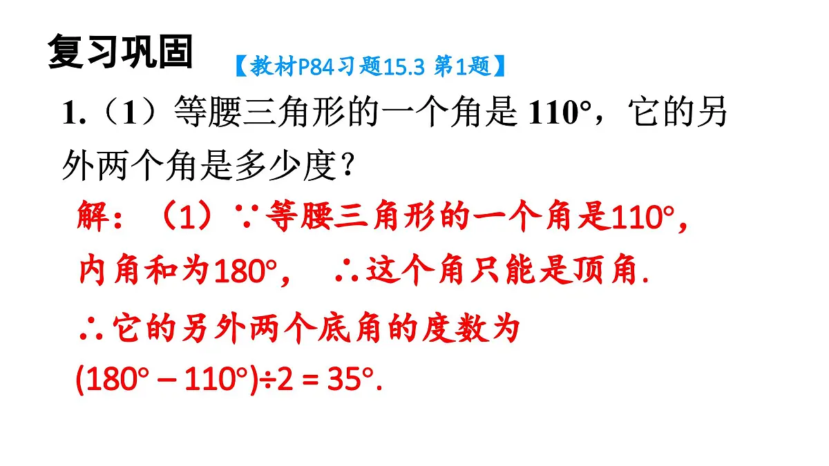 初中数学新人教版八年级上册15.3习题 教学课件（2025秋）第2页