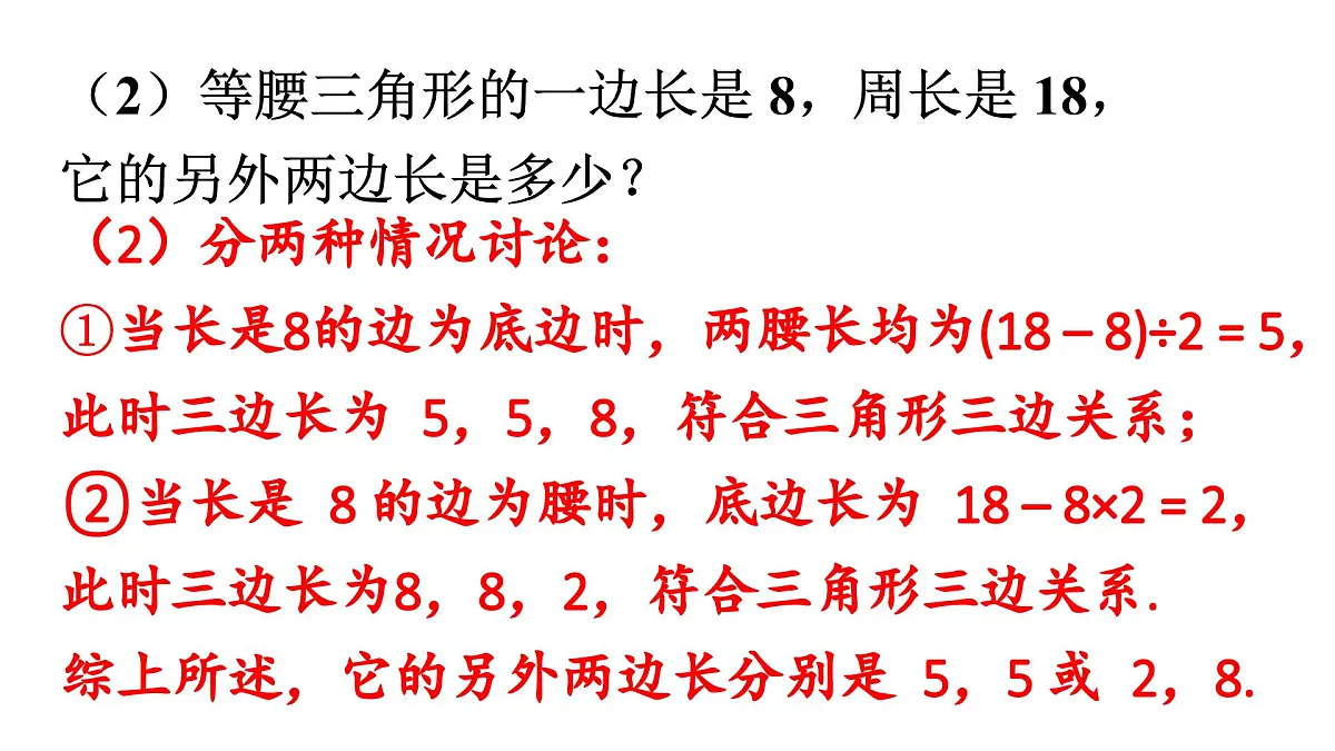 初中数学新人教版八年级上册15.3习题 教学课件（2025秋）第3页