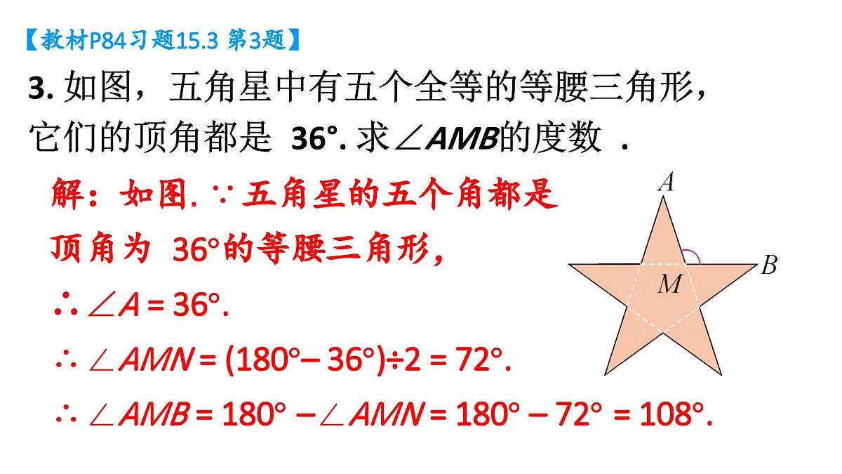 初中数学新人教版八年级上册15.3习题 教学课件（2025秋）第5页