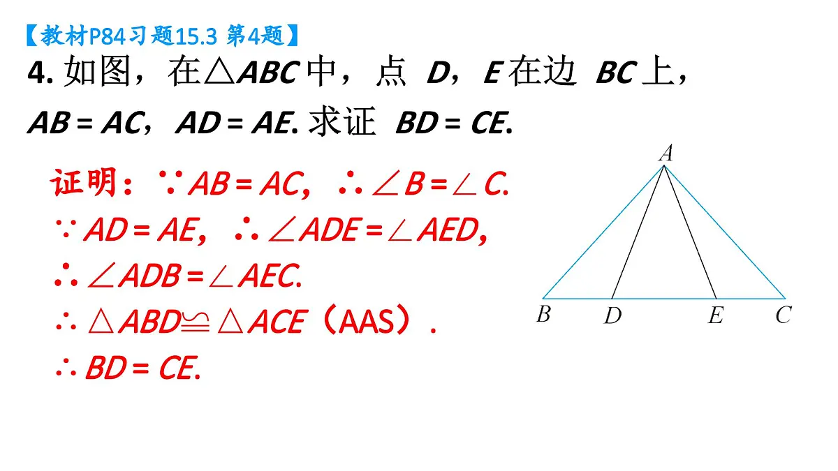 初中数学新人教版八年级上册15.3习题 教学课件（2025秋）第6页