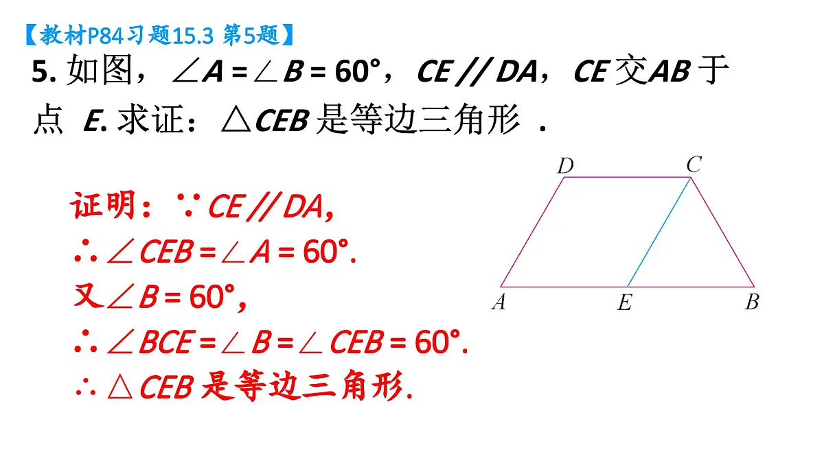 初中数学新人教版八年级上册15.3习题 教学课件（2025秋）第7页