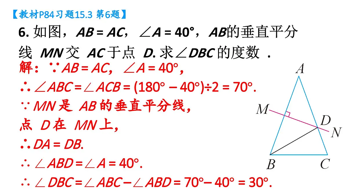 初中数学新人教版八年级上册15.3习题 教学课件（2025秋）第8页