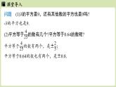 2.2 平方根與立方根課時2（課件）2025-2026學年度北師大版數(shù)學八年級上冊