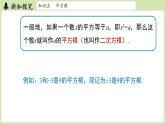 2.2 平方根與立方根課時2（課件）2025-2026學年度北師大版數(shù)學八年級上冊