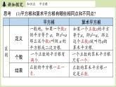2.2 平方根與立方根課時2（課件）2025-2026學年度北師大版數(shù)學八年級上冊