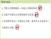 2.2 平方根與立方根課時3（課件）2025-2026學年度北師大版數(shù)學八年級上冊
