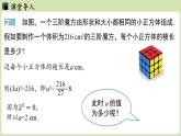 2.2 平方根與立方根課時3（課件）2025-2026學年度北師大版數(shù)學八年級上冊