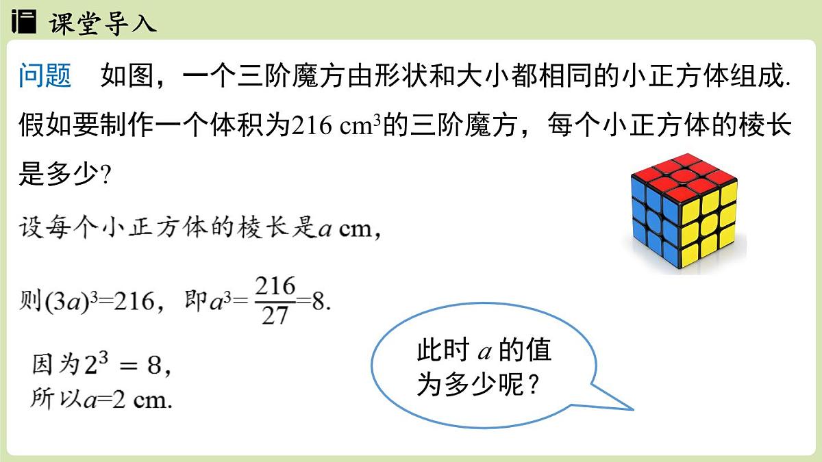 2.2 平方根与立方根课时3（课件）2025-2026学年度北师大版数学八年级上册第3页